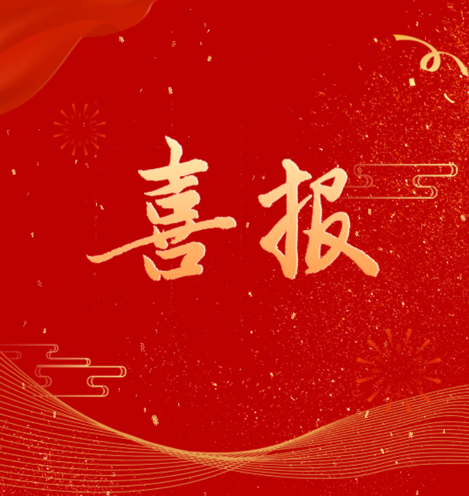 重磅喜訊！錦凌電子榮獲“深圳知名品牌”榮譽稱號，彰顯品牌力量！