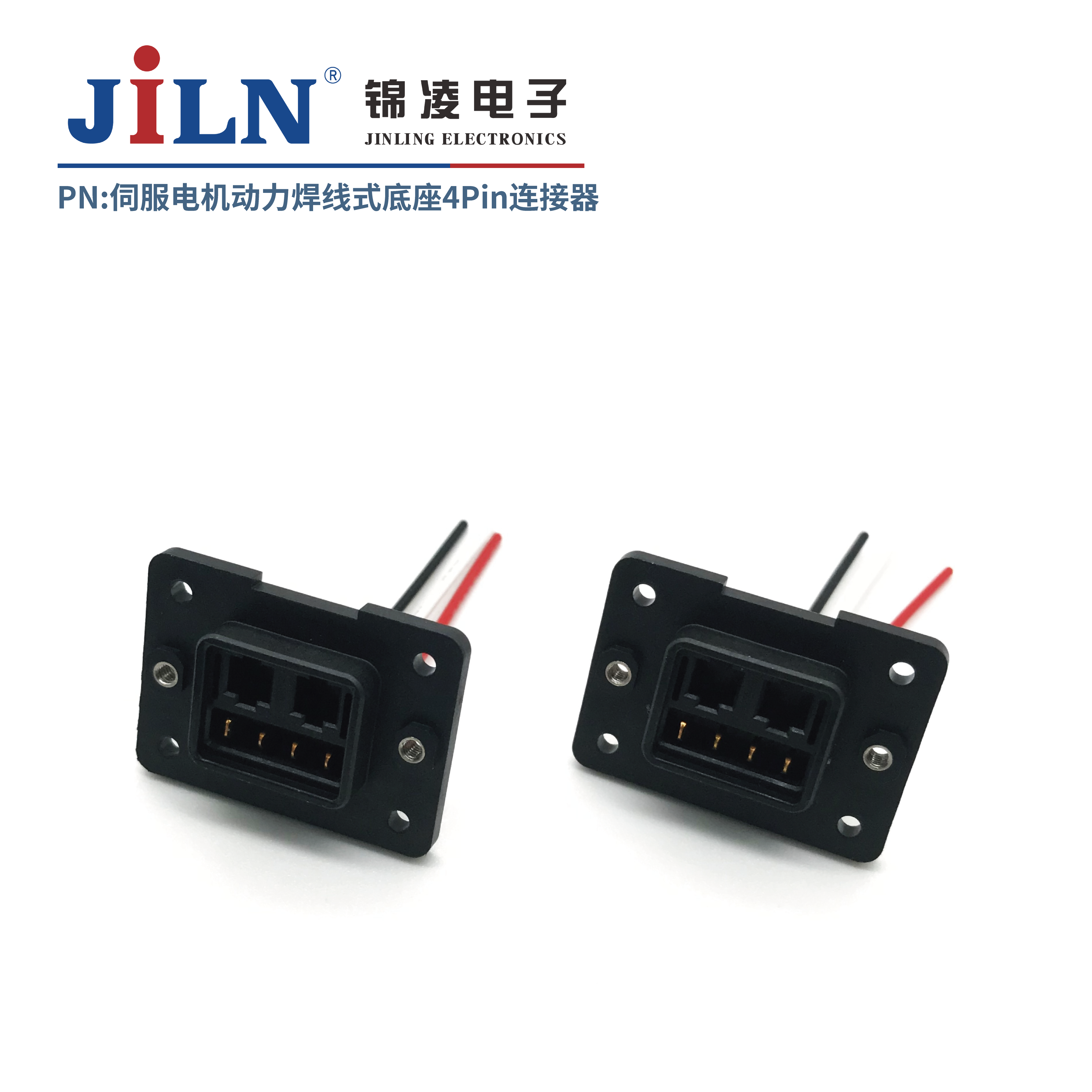 伺服電機(jī)動(dòng)力焊線(xiàn)式底座4Pin連接器/防呆型/帶線(xiàn)