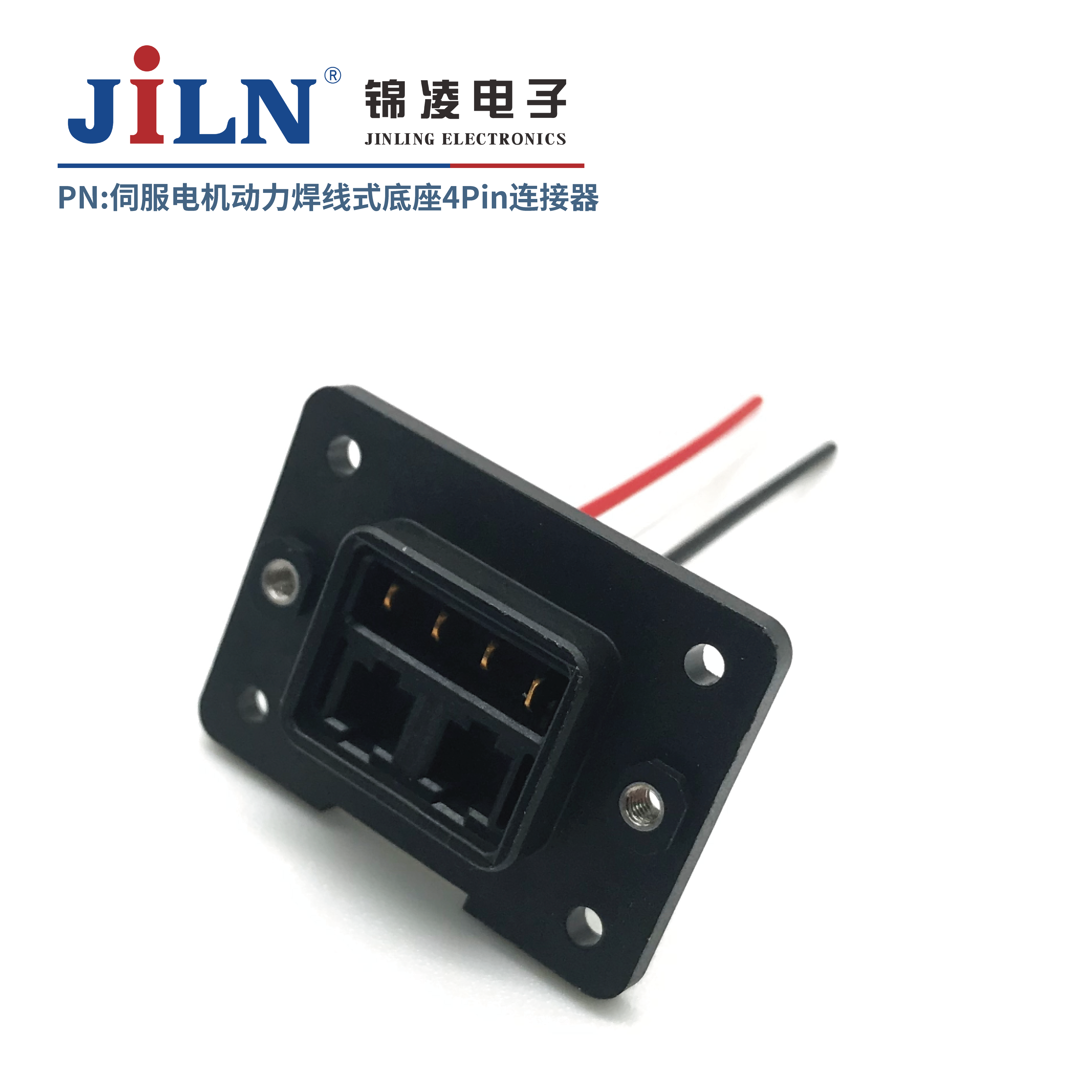 伺服電機(jī)動(dòng)力焊線(xiàn)式底座4Pin連接器/防呆型/帶線(xiàn)