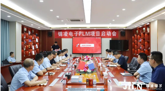 錦凌電子PLM項(xiàng)目啟動(dòng)會(huì)順利召開(kāi)！