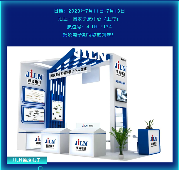 慕尼黑上海電子展丨錦凌期待您的到來(lái)！