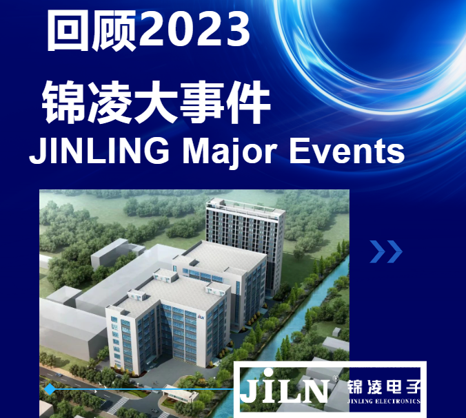 【精彩2023】| 錦凌年度回顧！